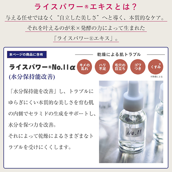 ディープモイスチュアローション / ライスフォース(化粧水, スキンケア