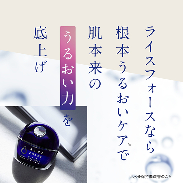 ディープモイスチュアクリーム / ライスフォース(フェイスクリーム