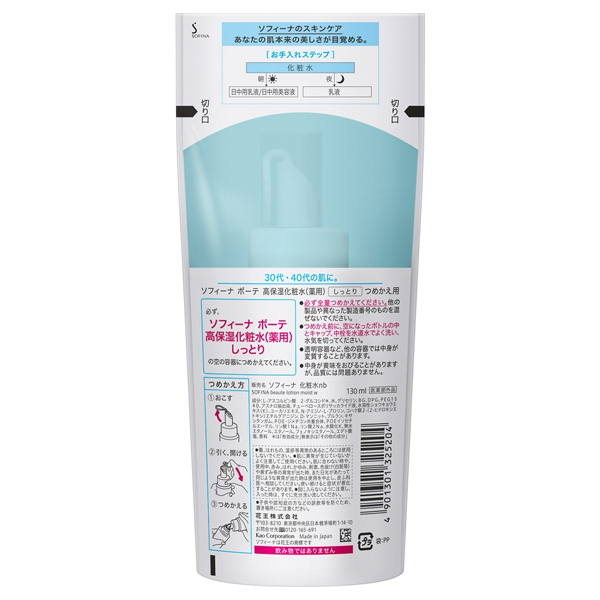 高保湿化粧水(薬用) しっとり / ソフィーナ ボーテ(化粧水, スキンケア