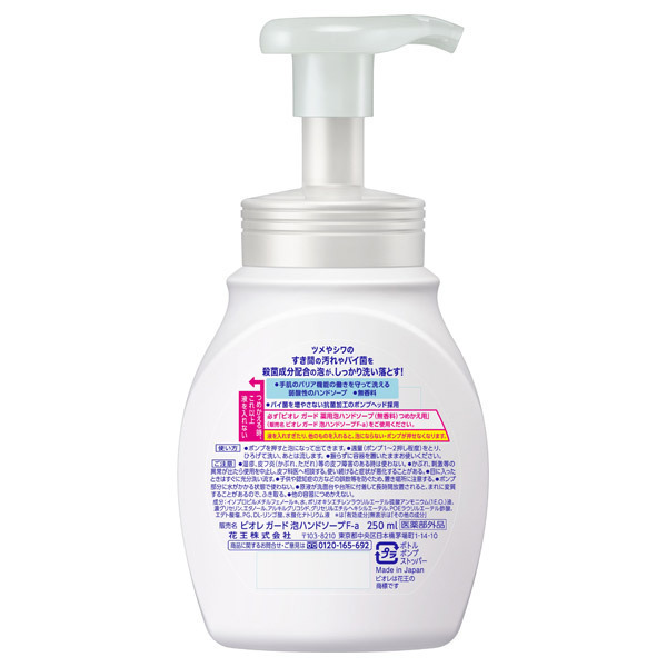 ビオレガード 薬用泡ハンドソープ / ビオレガード(その他ハンドケア