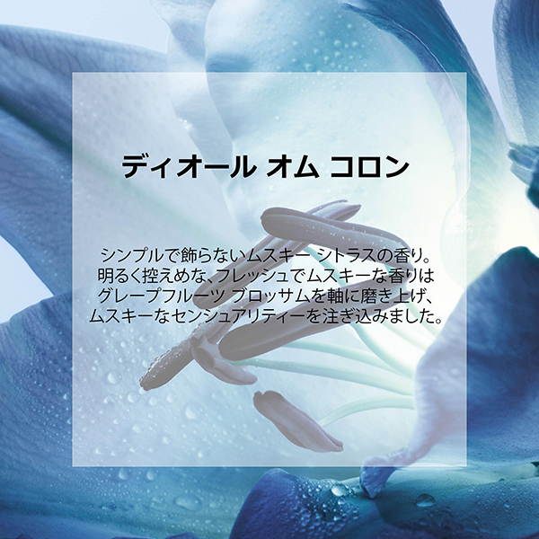 ディオール オム コロン / ディオール(香水, 香水・ヘアフレグランス