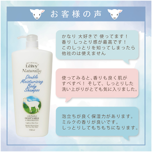 ボディシャンプー ゴートミルク&ミルクプロテイン / レイヴィー(ボディ
