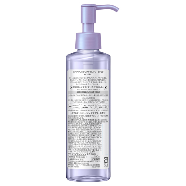 クレンジングオイル ディープクリア / ニベア(クレンジングオイル