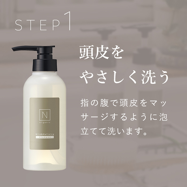マイルド&リファイニングシャンプー / N organic(エヌオーガニック