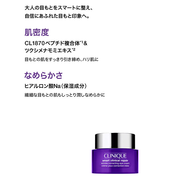 スマート リペア アイ クリーム / クリニーク(アイクリーム