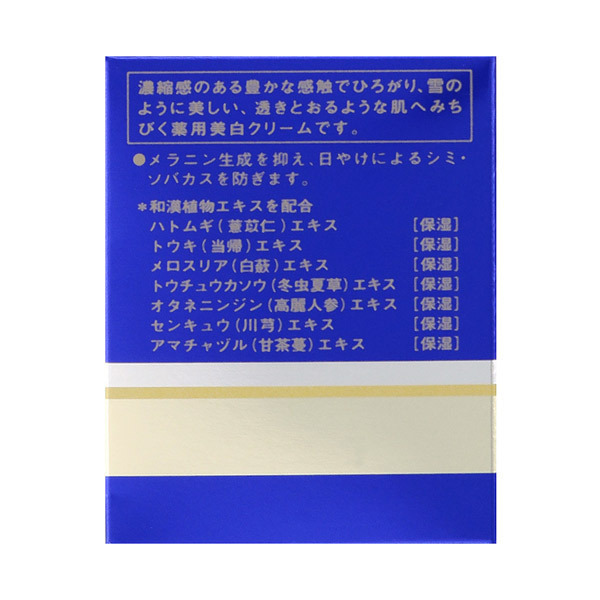 薬用 雪肌精 クリーム エクセレント / 雪肌精(フェイスクリーム