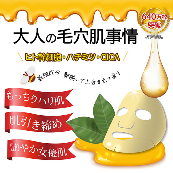 ハニーシールドマスクパック / Re Gen(フェイス用シートパック・マスク