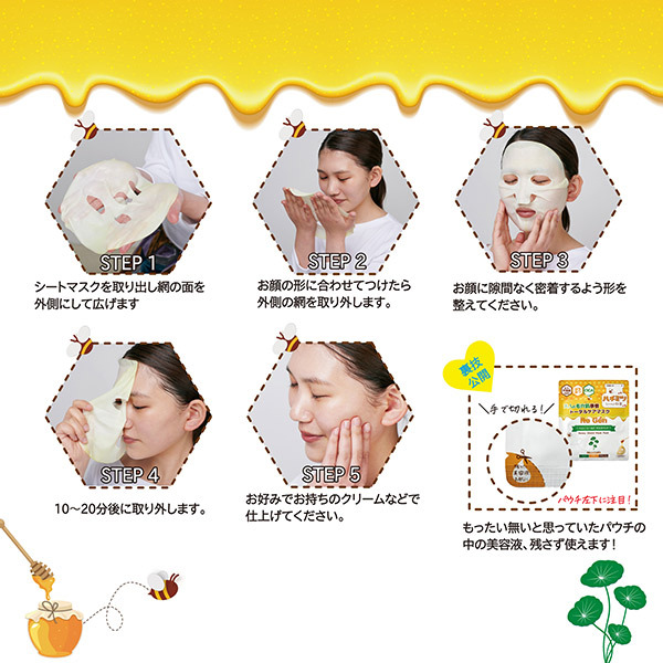ハニーシールドマスクパック / Re Gen(フェイス用シートパック・マスク
