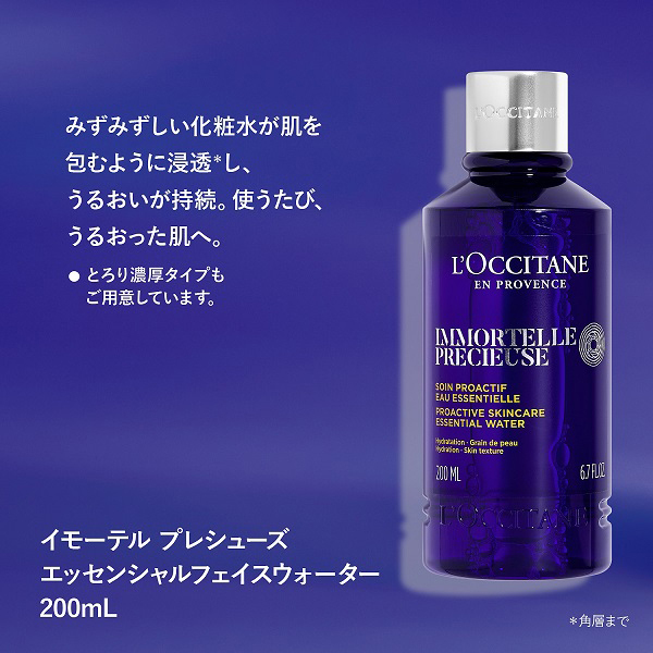 イモーテル プレシューズエッセンシャルフェイスウォーター