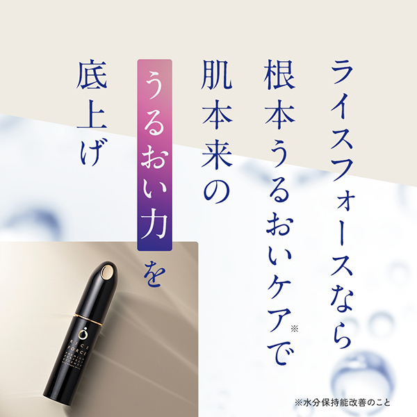 プレミアムパーフェクトエッセンス / ライスフォース(美容液