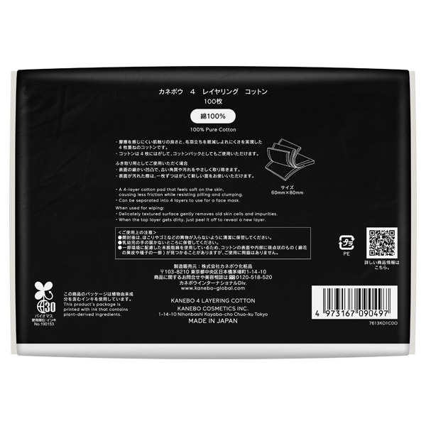 カネボウ 4 レイヤリング コットン / KANEBO(コットン・綿棒, メイク