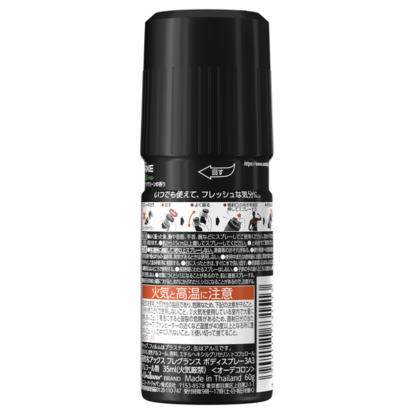 フレグランス ボディスプレー キロ / AXE(アックス)(ボディ用