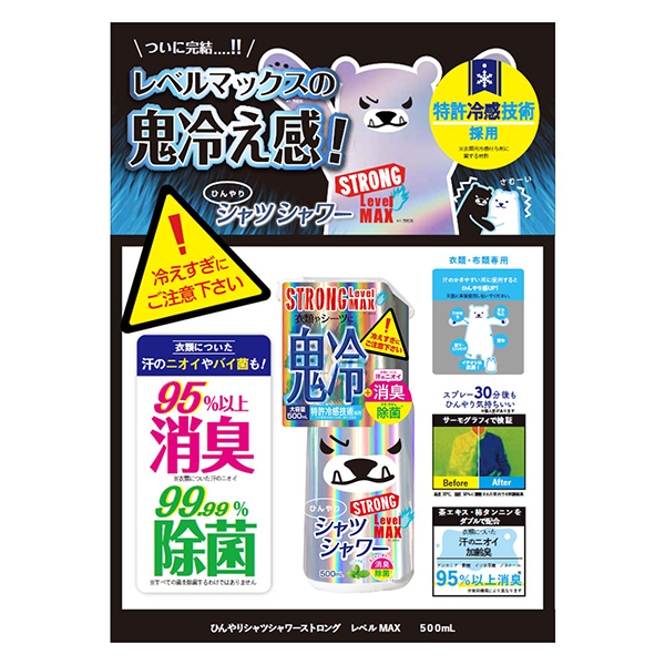 ひんやりシャツシャワーストロングレベルMAX / ときわ商会(その他