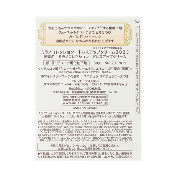 数量限定】ミラノコレクションドレスアップクリーム2025 / ミラノ