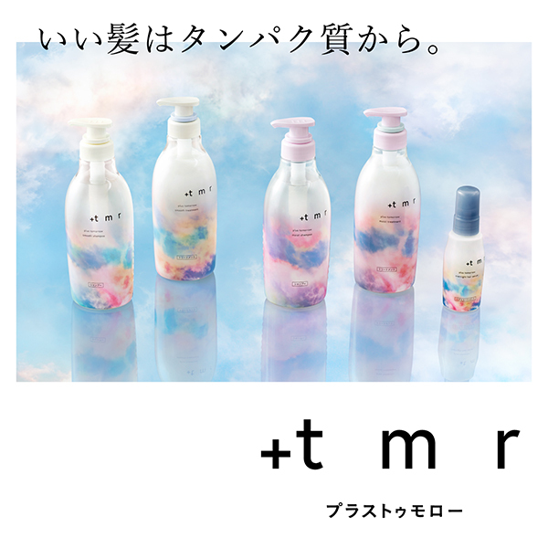 プラストゥモロー モイスト シャンプー&トリートメント 限定デザイン