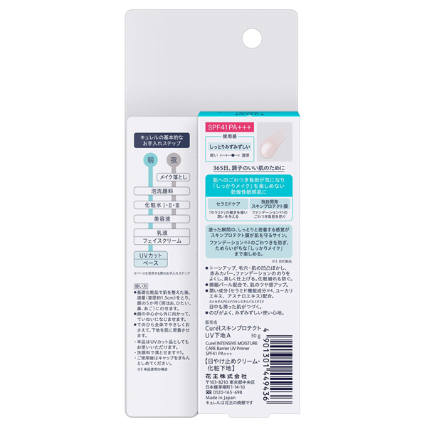 潤浸保湿 ファンデ負担防止ベース / キュレル(化粧下地, ベースメイク