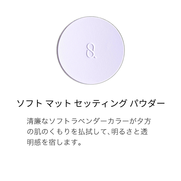 ソフト マット セッティング パウダー / SUQQU(スック)(プレスト