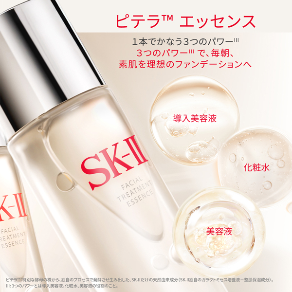 ピテラ(TM) インフィニットオーラ キット / SKII(スキンケアキット