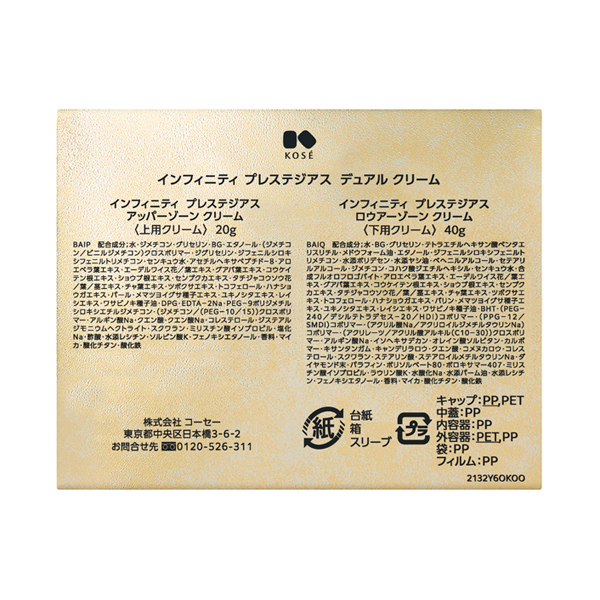 プレステジアス デュアル クリーム / INFINITY(フェイスクリーム