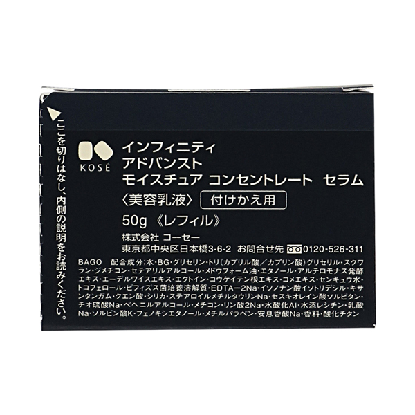 アドバンスト モイスチュア コンセントレート セラム / INFINITY(乳液
