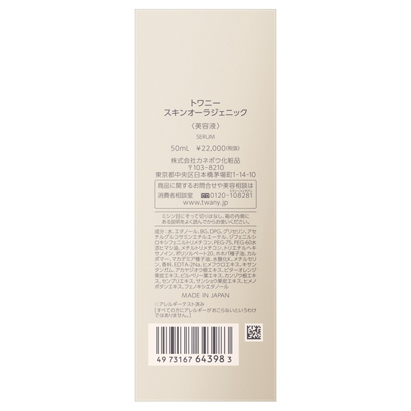 スキンオーラジェニック / トワニー(美容液, スキンケア・基礎化粧品