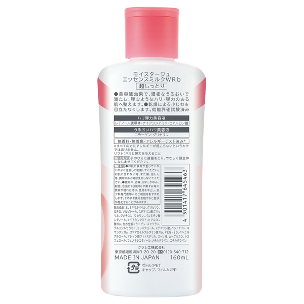 リフト エッセンスミルク / モイスタージュ(乳液, スキンケア・基礎