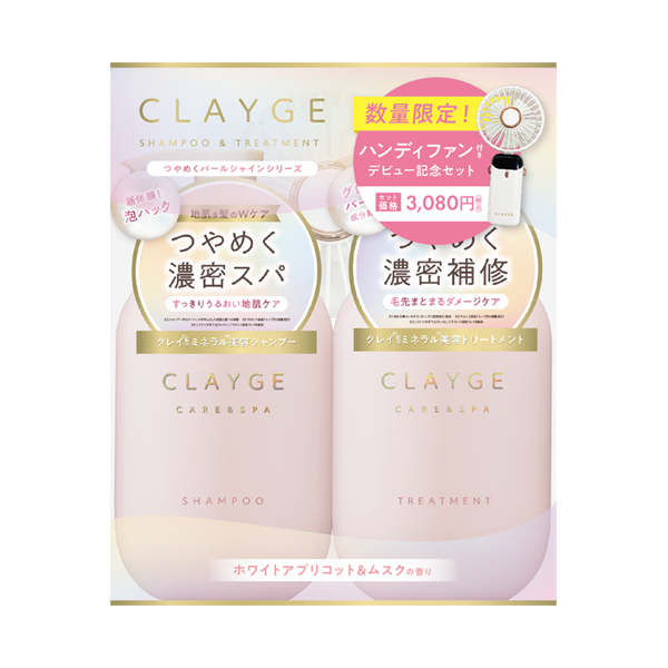 シャンプー&トリートメントPSハンディファン付セット / CLAYGE