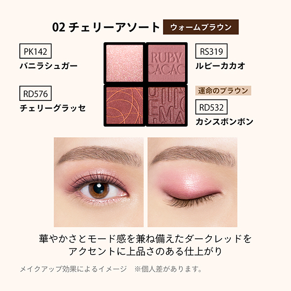 カスタマイズアイカラー アソート / マキアージュ(パウダーアイ