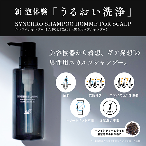 シンクロシャンプー オム FOR SCALP / エレクトロン(シャンプー