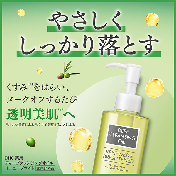 薬用ディープクレンジングオイル リニューブライト / ディーエイチシー
