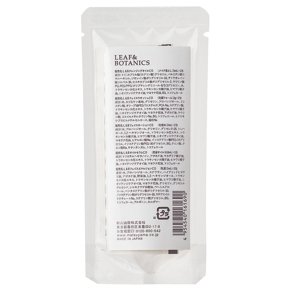 スキンケアトライアルセット カレンデュラ / リーフアンドボタニクス