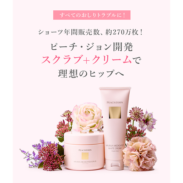 ヒップルン薬用ホワイトクリーム / PEACH JOHN(ピーチ・ジョン)(ボディ