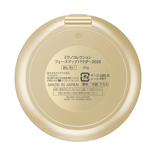 フェースアップパウダー2025 セット / ミラノコレクション(プレスト