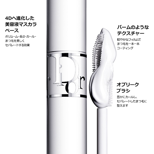 ディオールショウ マキシマイザー 4D / ディオール(マスカラ下地