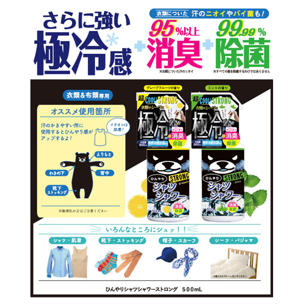 ひんやりシャツシャワーストロング / ときわ商会(その他日用品・雑貨