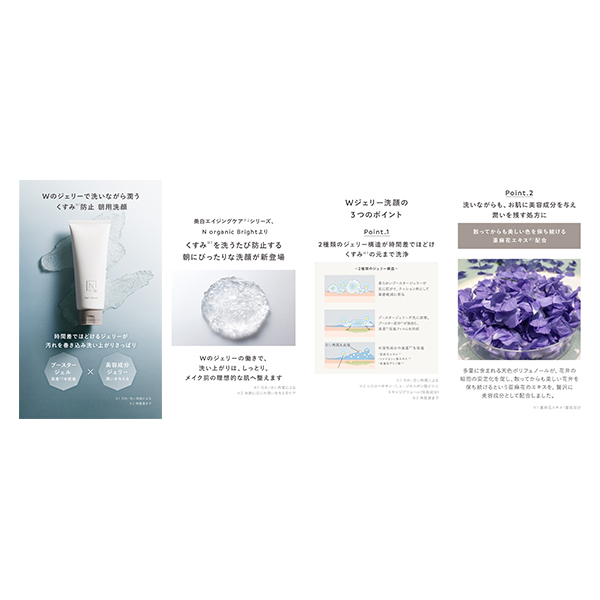 ホワイトクリアジェルウォッシュ / N organic(エヌオーガニック)(洗顔