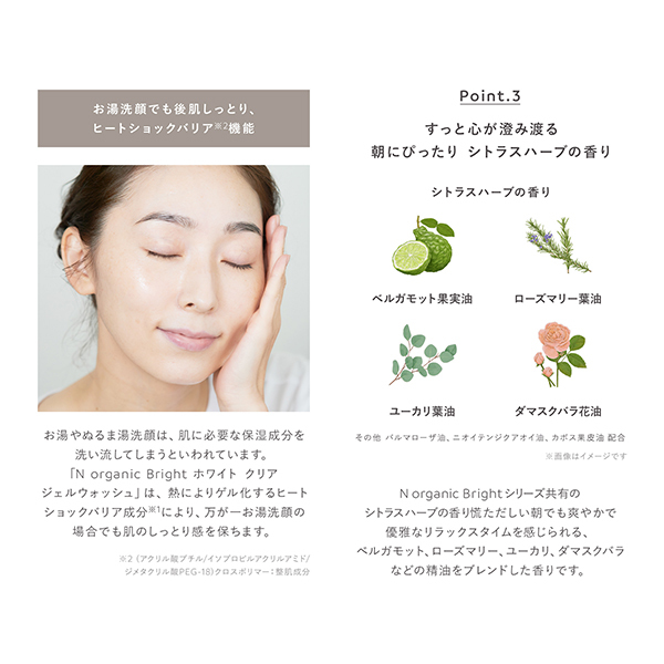 ホワイトクリアジェルウォッシュ / N organic(エヌオーガニック)(洗顔