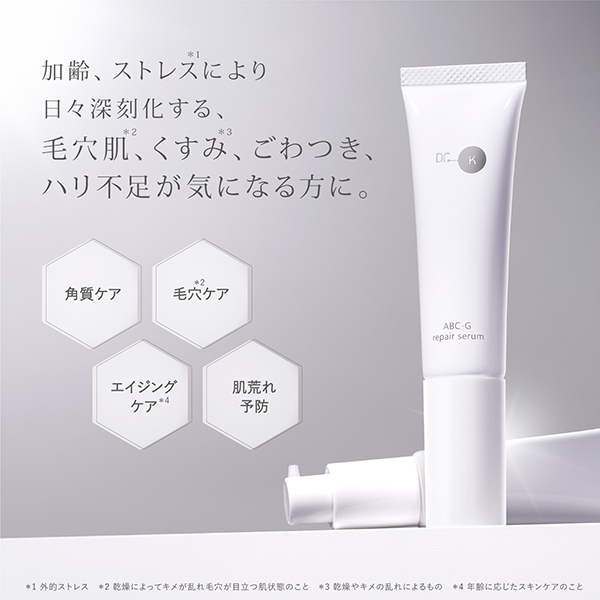 ABCGリペアセラム / ドクターケイ(美容液, スキンケア・基礎化粧品)の