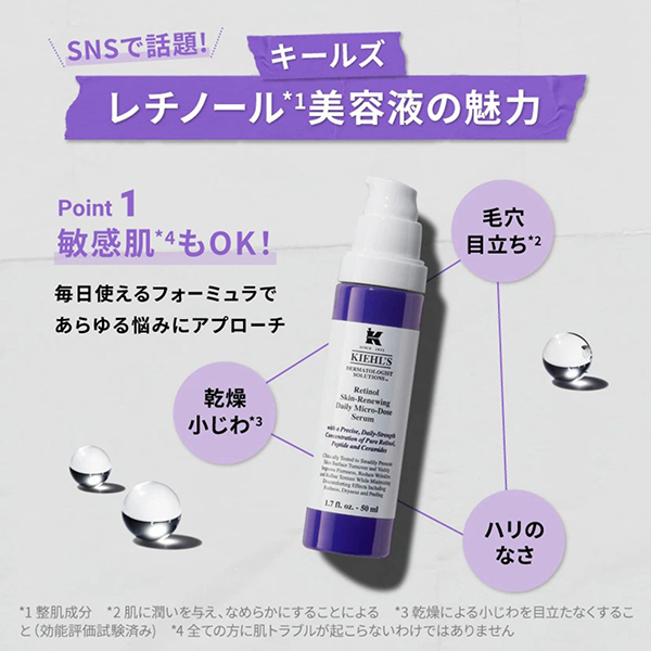 キールズ レチノール美容液 スターターセット / KIEHL'S SINCE 1851