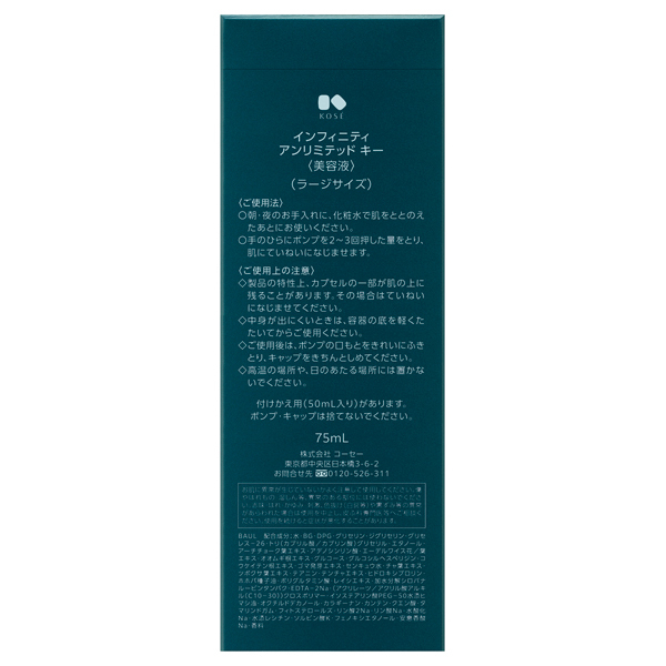 アンリミテッド キー (ラージサイズ) / INFINITY(美容液, スキンケア