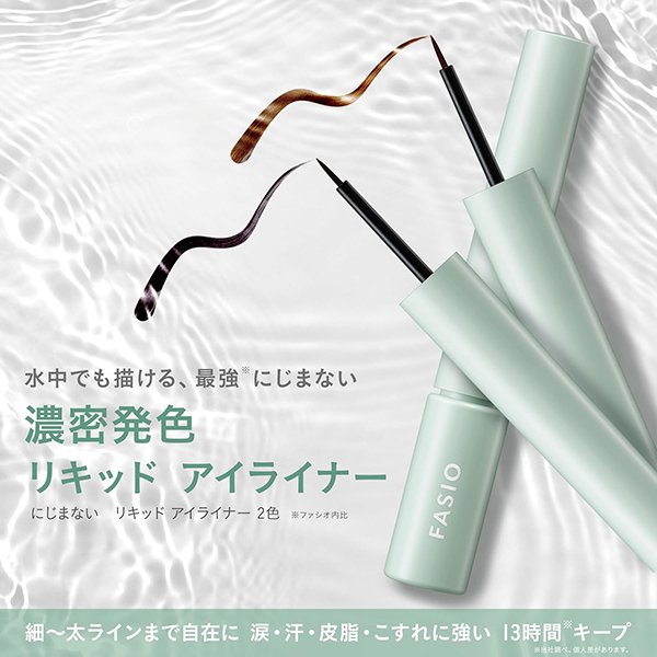 にじまない リキッド アイライナー / ファシオ(リキッドアイライナー