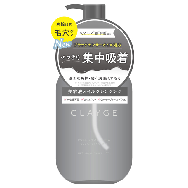 ポアスムージングクレンジングオイルブラック / CLAYGE(クレージュ