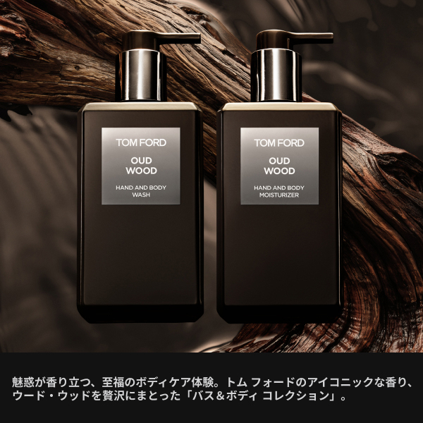 ウード・ウッド ハンド アンド ボディ モイスチャライザー / トム