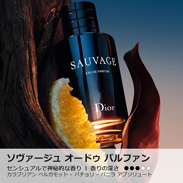 ソヴァージュ オードゥ パルファン トラベル スプレー 限定ボトル