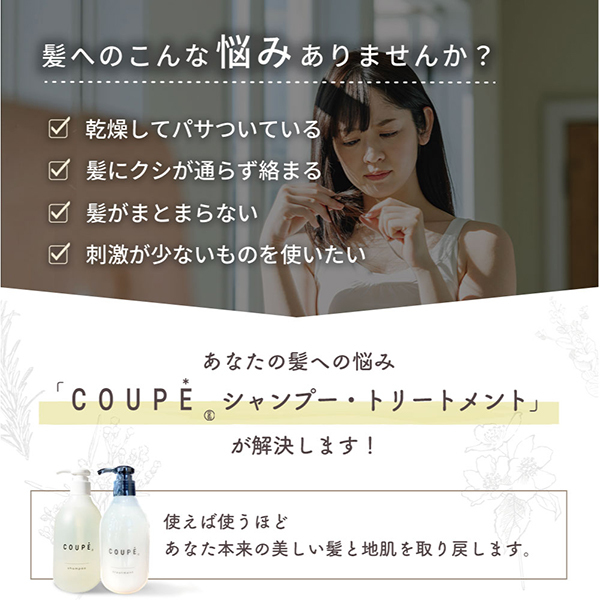 ナチュラルcoupeとりーとめんと / coupe(トリートメント, シャンプー