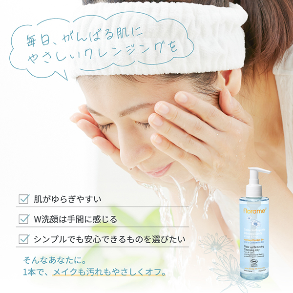 メイクアップリムーバージェル Bio / Florame (フローラム