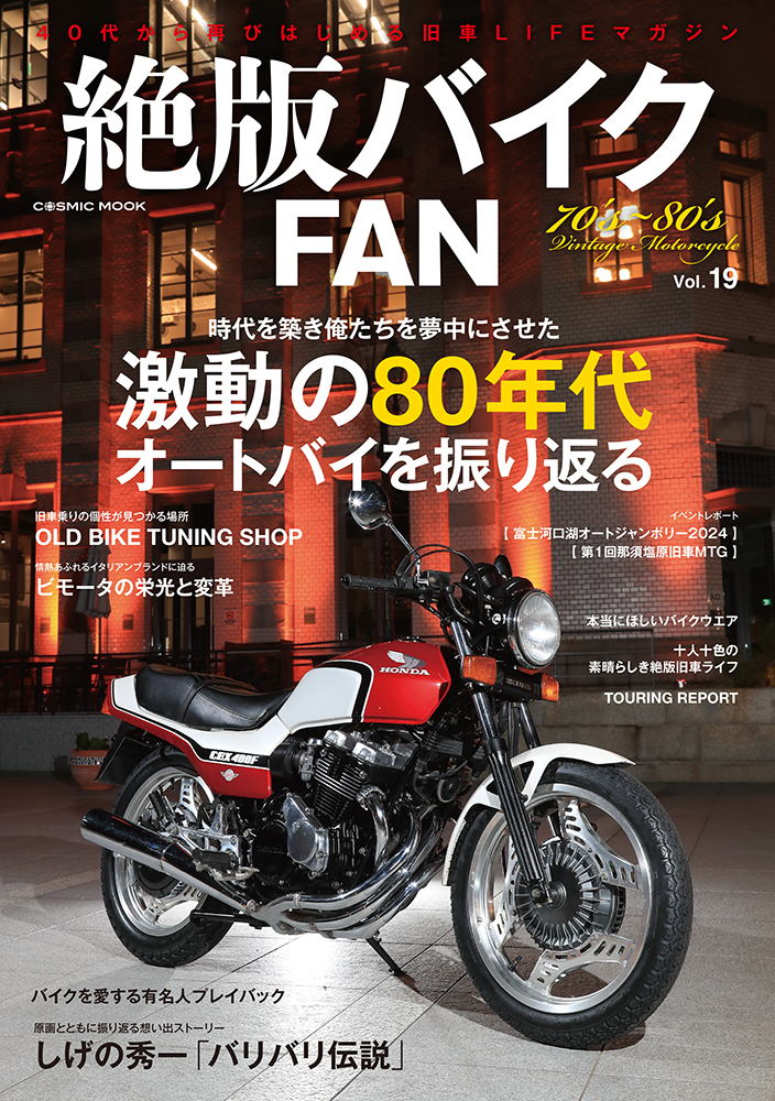 絶版バイクFAN 全11巻セット 絶版バイクFAN 全11巻セット 絶版バイク