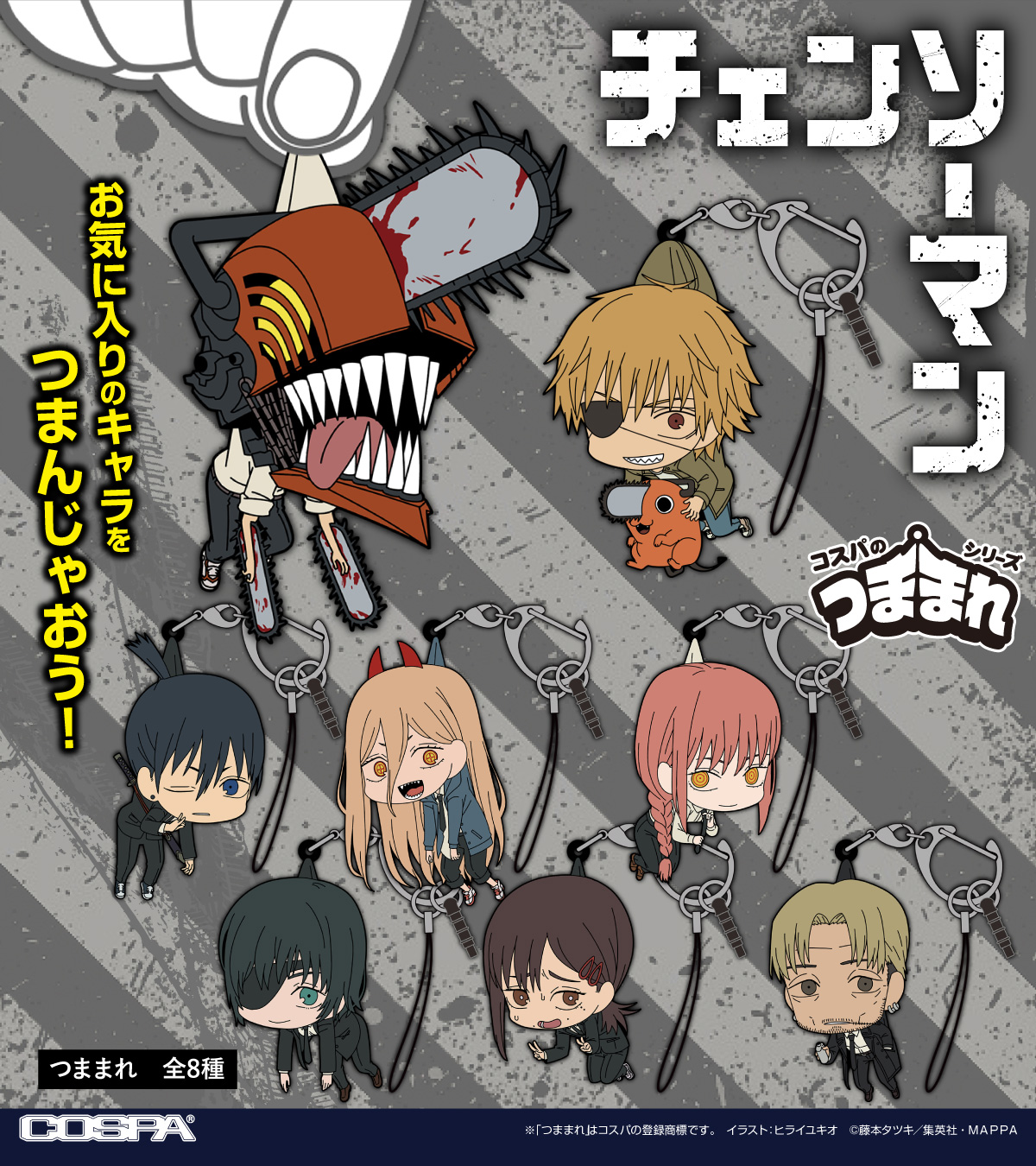 予約開始]『チェンソーマン』「チェンソーマン」「デンジ＆ポチタ