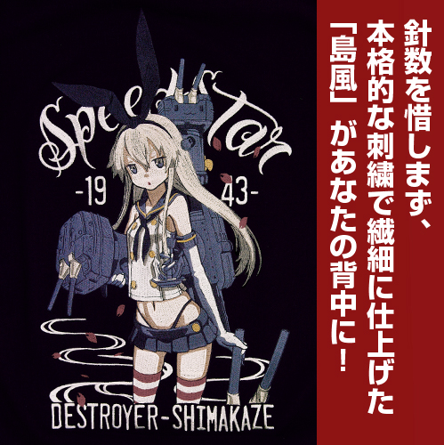 ☆限定☆島風 刺繍パーカー [艦隊これくしょん -艦これ-] | 二次元