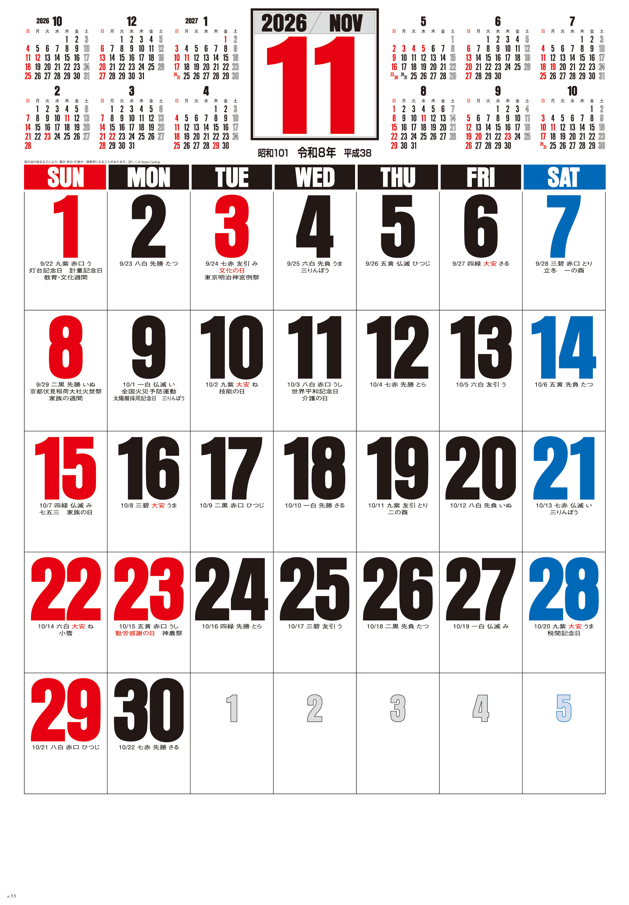 3色ジャンボ文字 年間予定表付 | 名入れカレンダー2026年 創業昭和29年